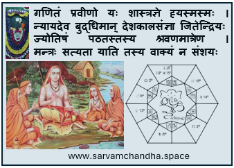 Sarvamchandha Logo
